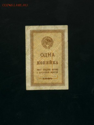 1 копейка 1924 до 27.04.2017 22 00 МСК - Фото924