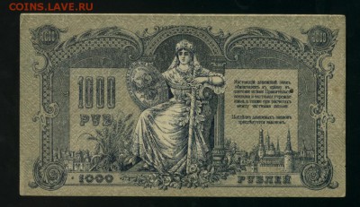 1000 рублей 1919  Ростов-на-Дону вып Новороссийск до 27.04. - Фото953