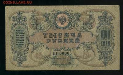 1000 рублей 1919  Ростов-на-Дону вып Новороссийск до 27.04. - Фото952