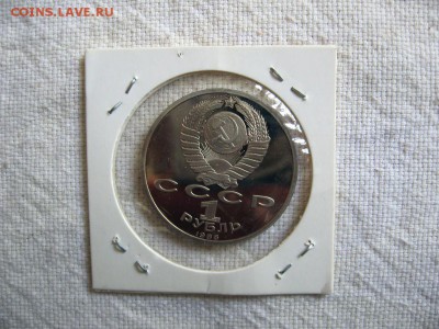 1 рубль 1988г. Горький (Пруф).№1 до 24.04 в 22.00 - 2.JPG