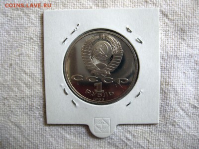 1 рубль 1988г. Горький (Пруф).№2 до 24.04 в 22.00 - 2.JPG