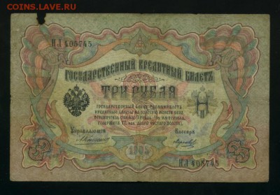 3 рублей 1905 Коншин 5 Шт до 27.04.2017 22 00 МСК - Фото949