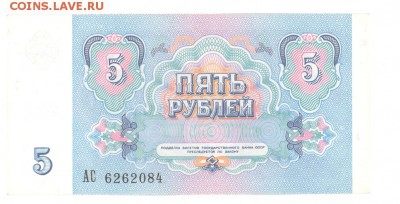 5 руб 1991г. UNC до 22:10 23.04.17 КОРОТКИЙ с блиц - 5r-91AC-01