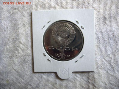 1 рубль 1990г. Чехов (Пруф). до 24.04 в 22.00 - 2.JPG
