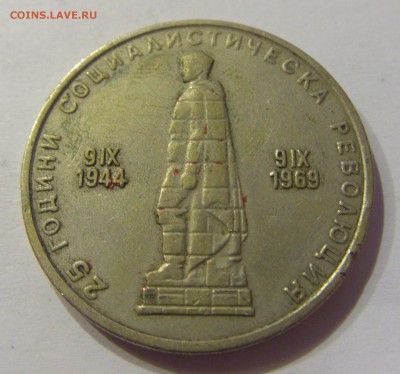 2 лева 1969 солдат Болгария №1 28.04.2017 22:00 МСК - CIMG9009.JPG