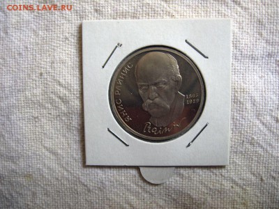 1 рубль 1990г. Райнис (Пруф). до 24.04 в 22.00 - 1.JPG