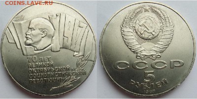 5 рублей Октябрь-70 (шайба)-1987, до 21.00 мск 28.04.2017 - 5 рублей Октябрь-70 (шайба)-1987-фото