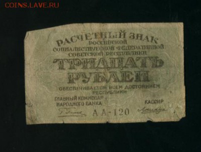 30 рублей 1919 Ложкин до 27.04.2017 22 00 МСК - Фото927