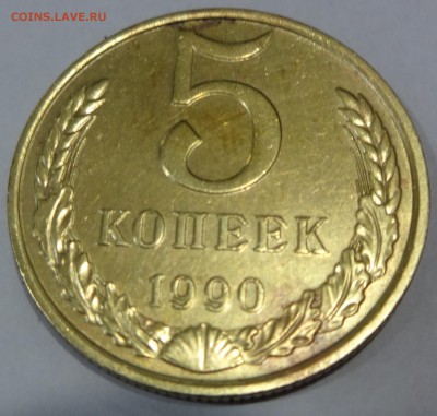 5 КОПЕЕК 1990 М ---> Оценка - DSC067