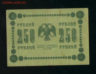 250 рублей 1918 Жихарев до 27.04.2017 22 00 МСК - Фото930