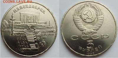 5 рублей Матенадаран- 1990, до 21.00 мск 28.04.2017 - 5 рублей Матенадаран- 1990-фото