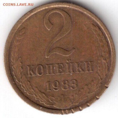 2 копейки 1983 г., странная начесечка на канте, брак? - 1.JPG