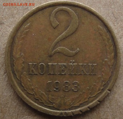 2 копейки 1983 г., странная начесечка на канте, брак? - 11.JPG