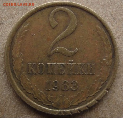 2 копейки 1983 г., странная начесечка на канте, брак? - 16.JPG