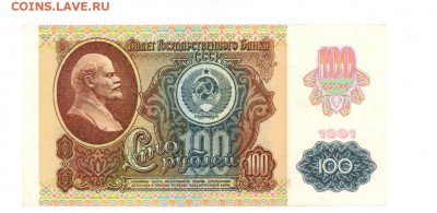 100 руб 1991г. (92г-MA)  до 22:10 23.04.17 КОРОТКИЙ - 100r-91MA-02