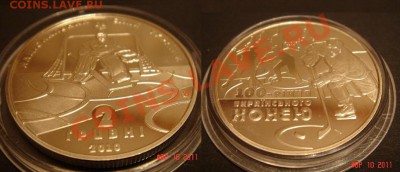 №11- 2 гривны "100 лет Укр.хоккею" 2010 до 16.02.11 22-00 - Хоккей-1.JPG