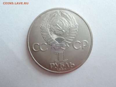 1 руб 1983 Карл Маркс до 26.04.17  22-00 - DSCN5131.JPG