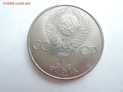 1руб Менделеев 1984 до 25.04.17  22-00 - DSCN5134.JPG