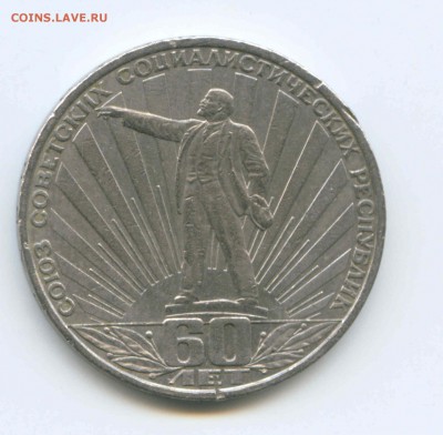1 руб 1982г. 60 лет СССР 26.04. до 22:00 - 1982г.60л.СССР Реверс.