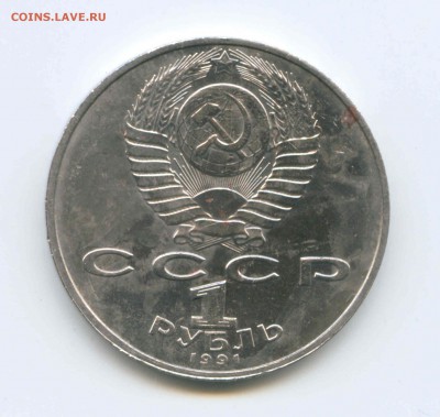 1 руб 1991г. Низами 26.04. до 22:00 - 1991г.Низами.Аверс.