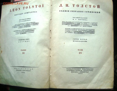 Л.Н.Толстой издание 1934 г. Том18. - DSC07821.JPG