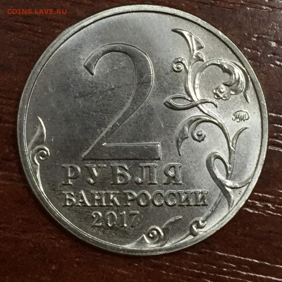 Планируемый выпуск монет России в 2017 году - IMG_3249.JPG
