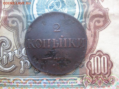2 копейки 1833г.см.R.кор.аук.до24.04. - IMG_4020.JPG