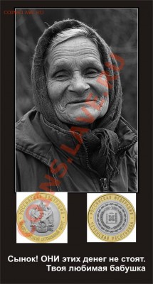 Кто, что думает? Про биметалл 2010...2011 г. - бабушка приехала
