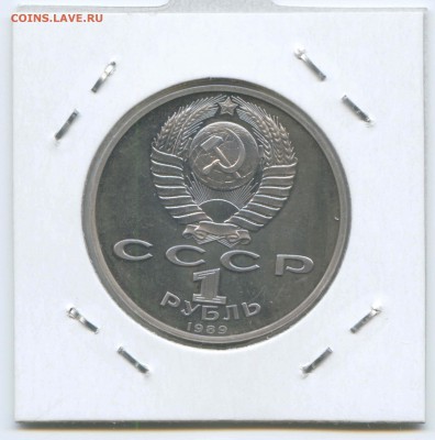 1 руб 1989г. Эминеску Пруф 26.04. до 22:00 - 1989г.Эминеску.Пруф. Аверс.
