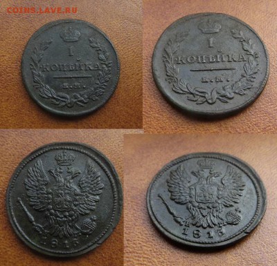 оценка 1 копейки 1813 ем нм - копейка 1813 ем нм