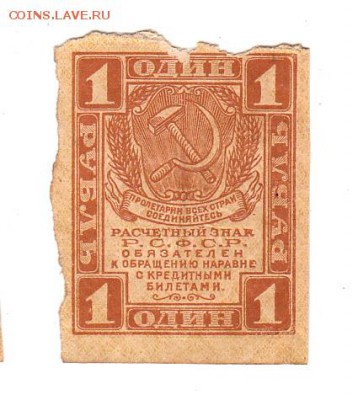 1 рубль 1919г. есть БЛИЦ, до 28.04.17г - 161.5