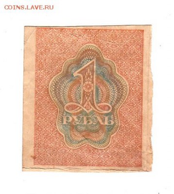 1 рубль 1919г. есть БЛИЦ, до 28.04.17г - 161.8