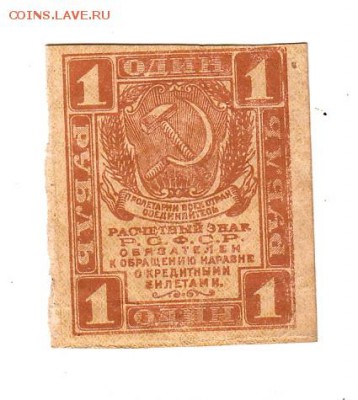 1 рубль 1919г. есть БЛИЦ, до 28.04.17г - 161.7