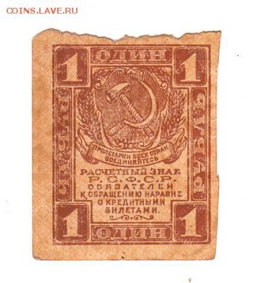 1 рубль 1919г. есть БЛИЦ, до 28.04.17г - 161.9