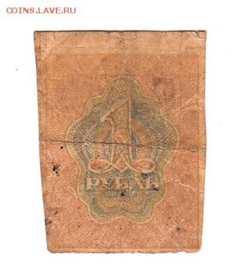 1 рубль 1919г. есть БЛИЦ, до 28.04.17г - 161.12
