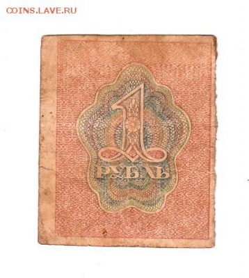 1 рубль 1919г. есть БЛИЦ, до 28.04.17г - 161.14