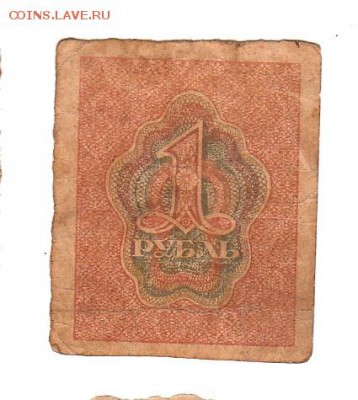 1 рубль 1919г. есть БЛИЦ, до 28.04.17г - 161.16