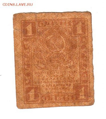 1 рубль 1919г. есть БЛИЦ, до 28.04.17г - 161.15