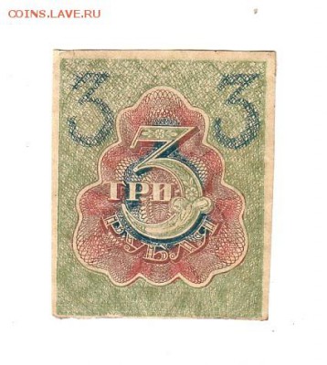 3 рубля 1919г. есть БЛИЦ, до 28.04.17г - 163.2