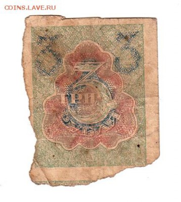 3 рубля 1919г. есть БЛИЦ, до 28.04.17г - 163.4