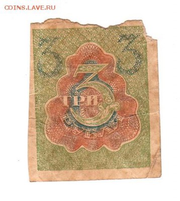 3 рубля 1919г. есть БЛИЦ, до 28.04.17г - 163.6