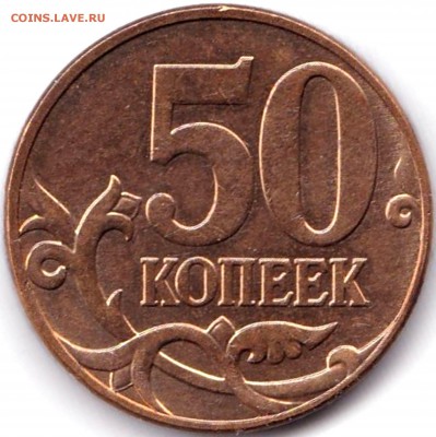 50 коп 2010м шт.Б3 + шт.В до 28.04.17. 22-30 Мск - 50 коп 2010м шт.В