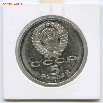Монету покупал в этом холдере, не вскрывал его, монету не трогал. - 1991г.Архангельский собор.Пруф.Аверс.