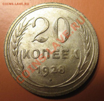 20 коп 1928 СОСТОЯНИЕ!! с рубля - 20к28г.