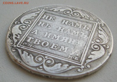 1 РУБЛЬ 1798 года ДО 25.04-22.00.00 - P1380911.JPG