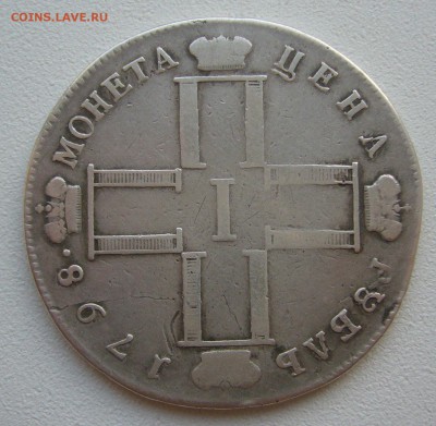 1 РУБЛЬ 1798 года ДО 25.04-22.00.00 - P1380912.JPG