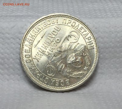 50 копеек 1926 UNC - Штемпельный блеск. До 23.04.17.  22-30. - image
