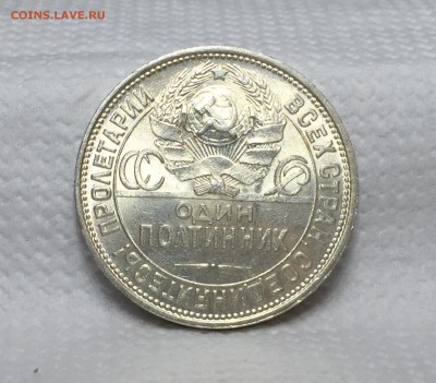 50 копеек 1926 UNC - Штемпельный блеск. До 23.04.17.  22-30. - image