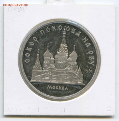 Монету покупал в этом холдере, не вскрывал его, монету не трогал. - 1989г.Собор покрова на рву.Пруф.Реверс.