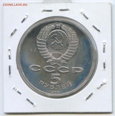 5 руб 1989г. Регистан Пруф 26.04. до 22:00 - 1989г.Регистан.Пруф.Аверс.